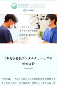 一本一本の歯を保存することにこだわる「TK海浜幕張デンタルクリニック」