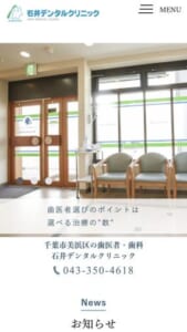 お口から全身の健康を支える「石井デンタルクリニック」